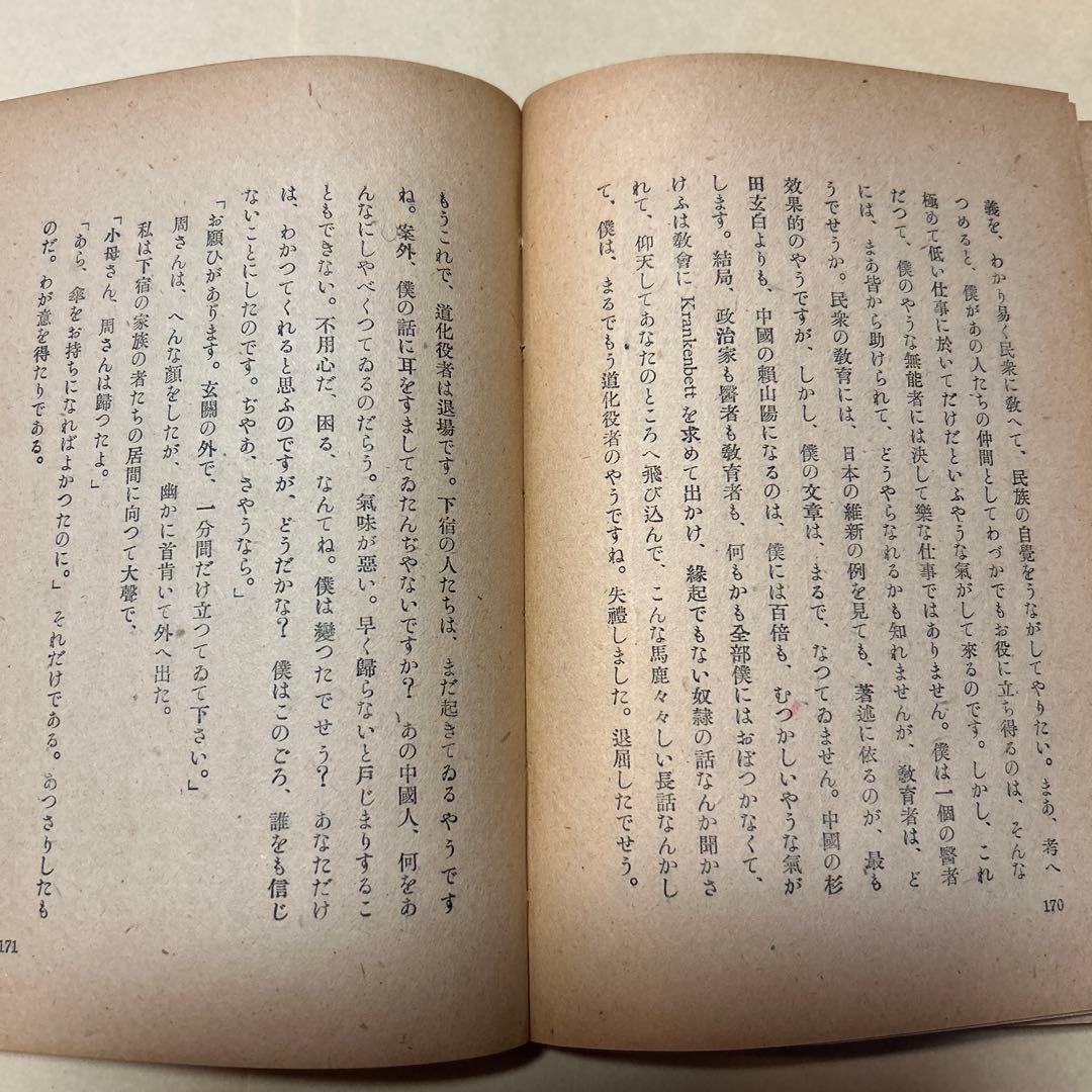 [希少！異装版！初版！美本]惜別　太宰治　昭和22年　装幀 三岸節子　昭22初版