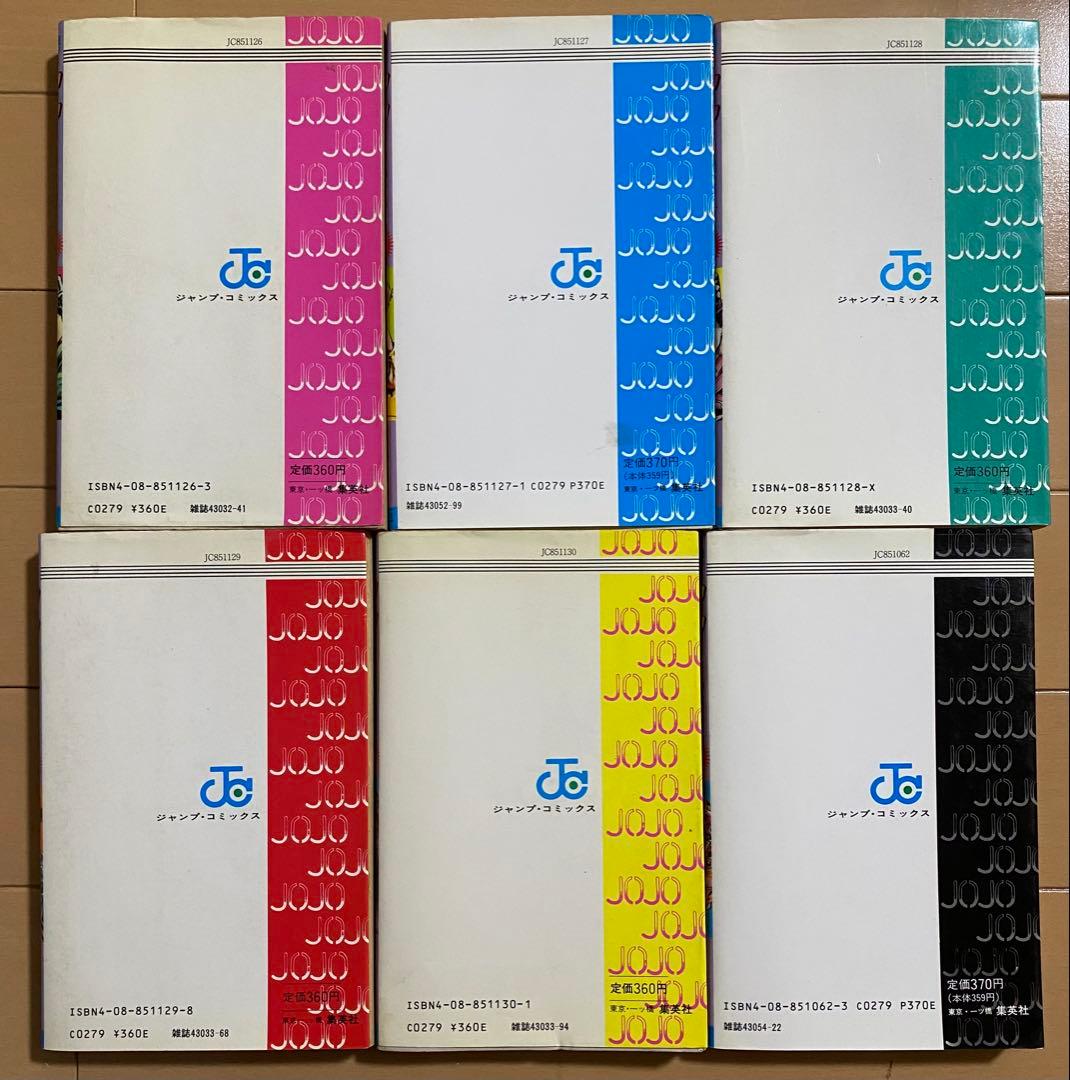 ジョジョの奇妙な冒険　1〜6巻セット　1,3,4,5巻初版