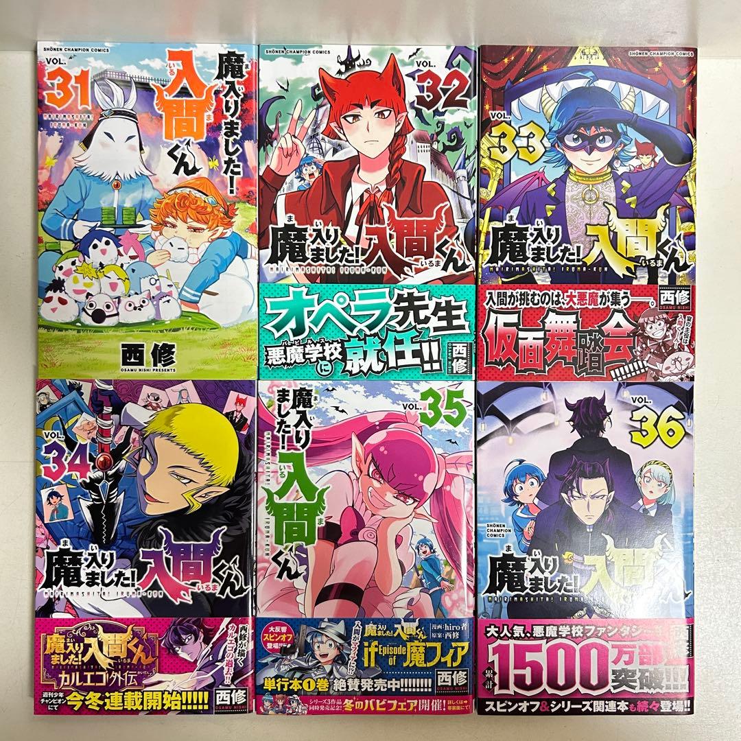 魔入りました!入間くん 1〜42巻　全巻セット　まとめ売り　漫画　マンガ　全巻