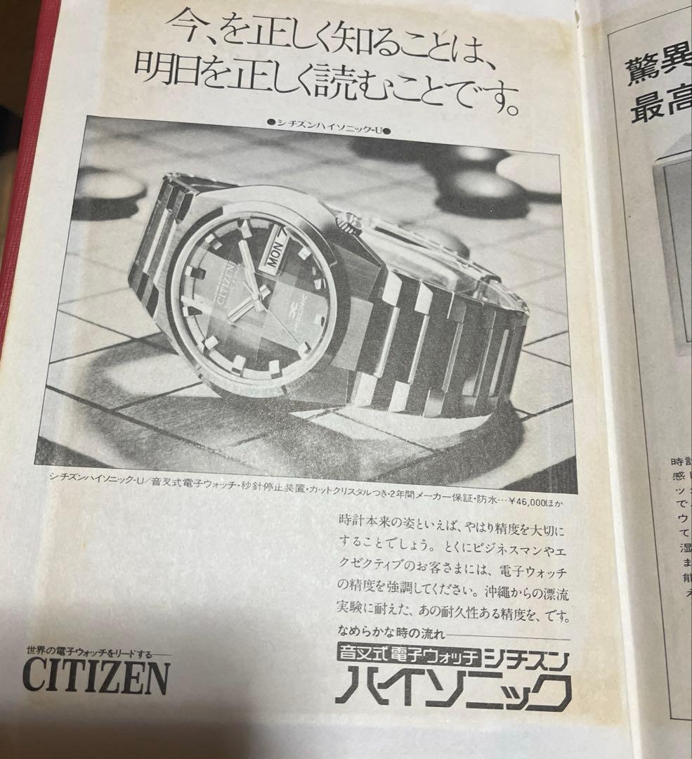 精電気時計総説（1967）/精電気時計総説 増補改訂（1974）　まとめ売り