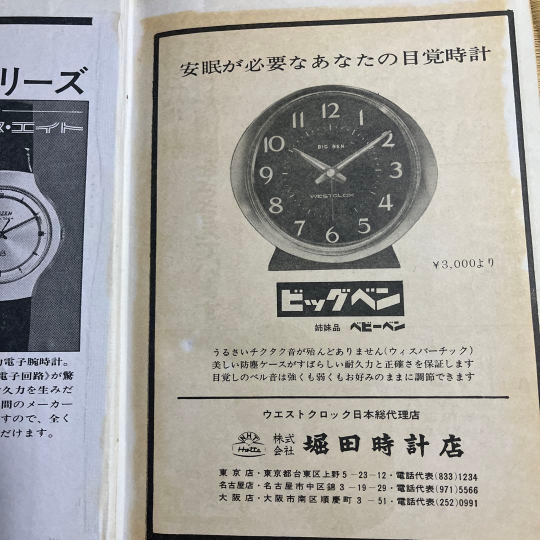 精電気時計総説（1967）/精電気時計総説 増補改訂（1974）　まとめ売り