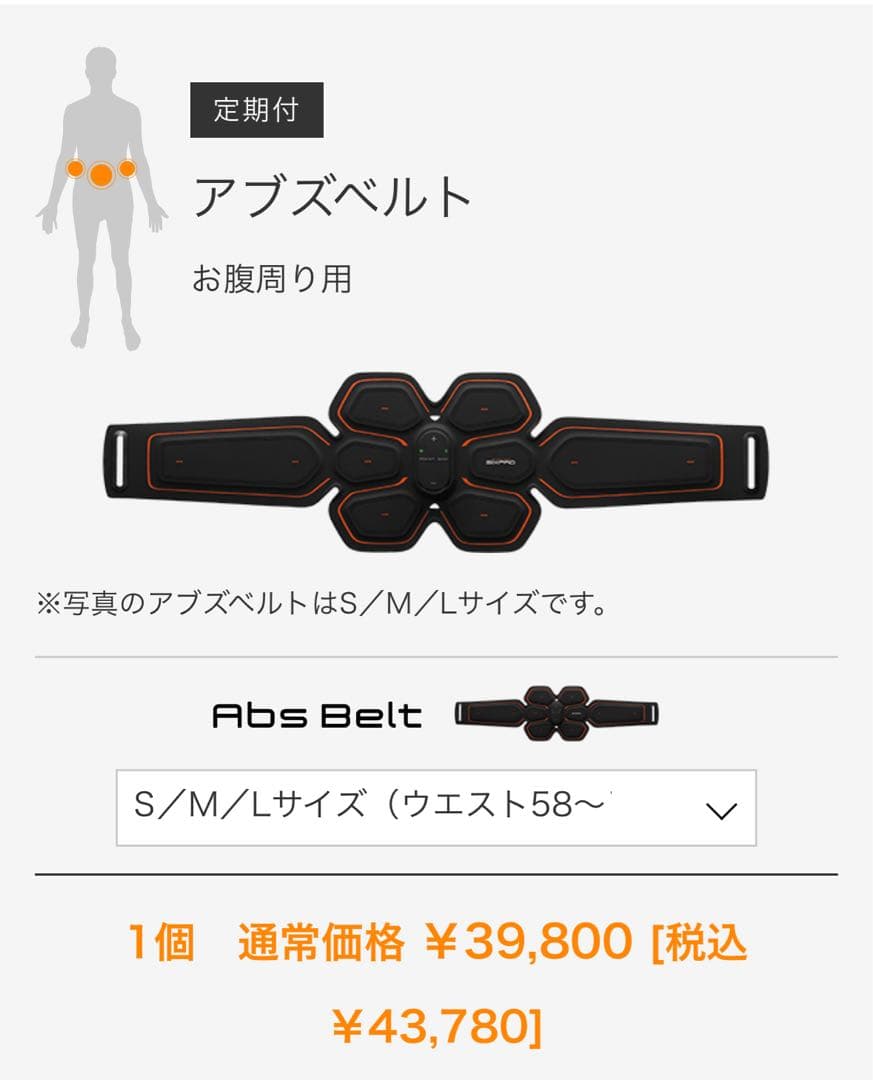 【メーカー純正品】MTG SIXPAD アブズベルト(ウエスト58~100cm)