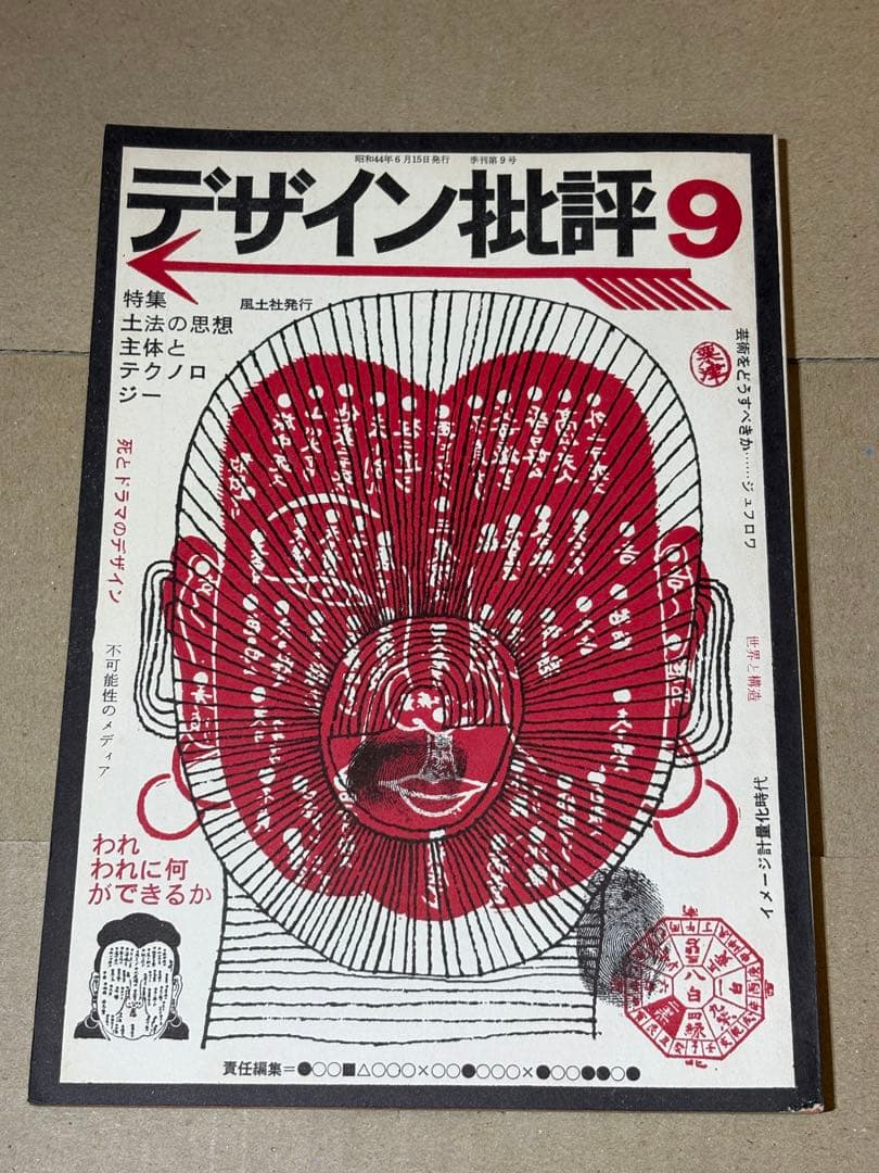 デザイン批評-THE DESIGN REVIEW-（4〜12）