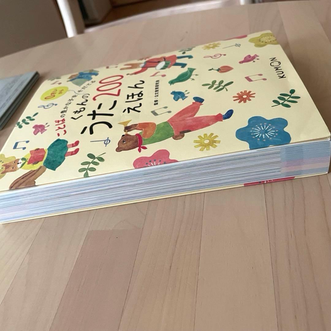 【美品】くもんのうた200 えほん&CDセット