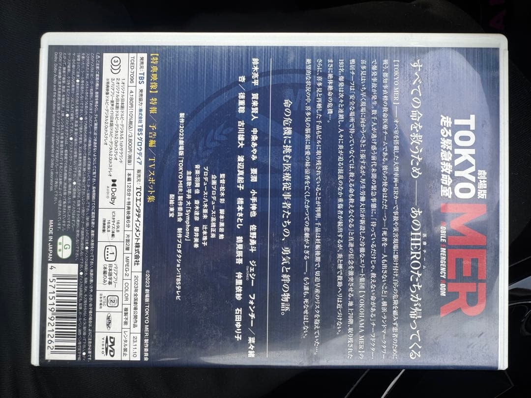 TOKYO MER DVDセットおまけ付きです