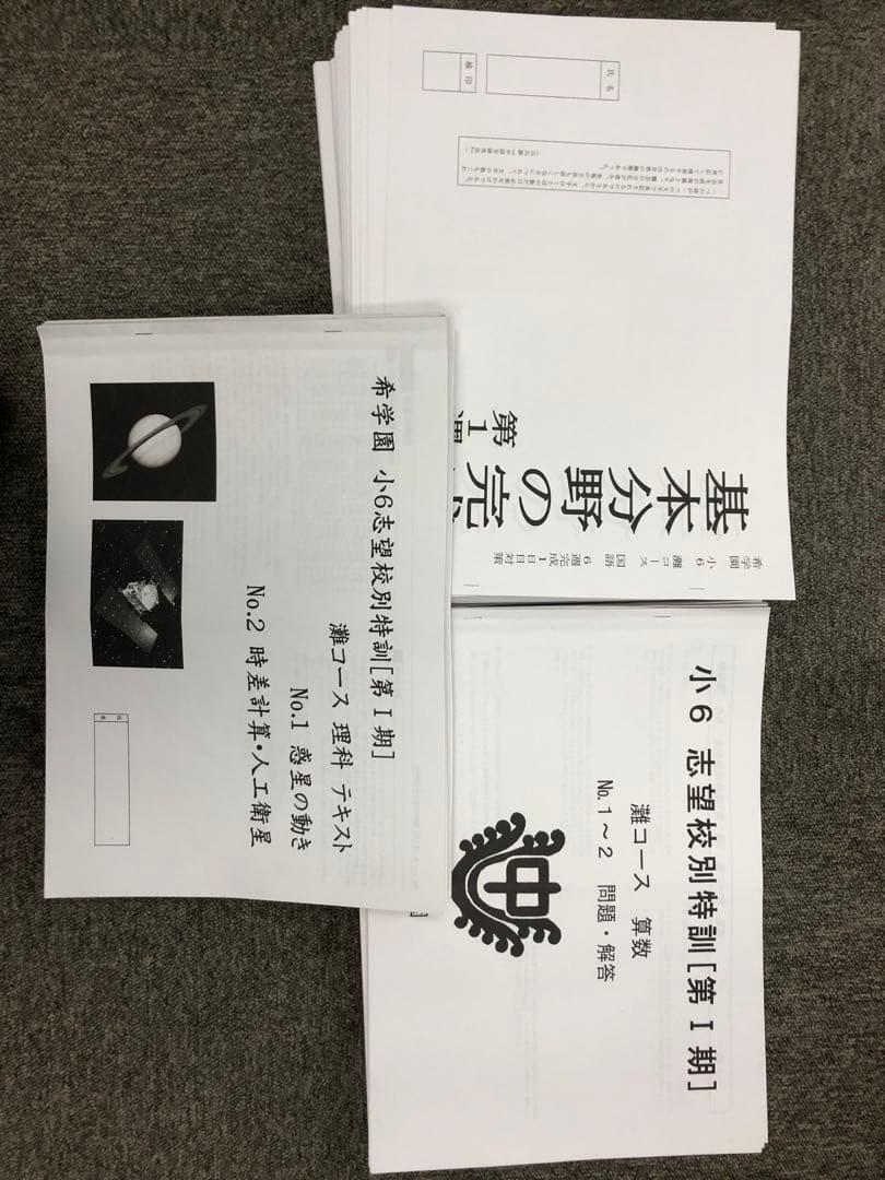 希学園　灘コース 国算理/志望校別Ⅰ～Ⅳ　２０２５年受験書込みほぼ無し～小　美品