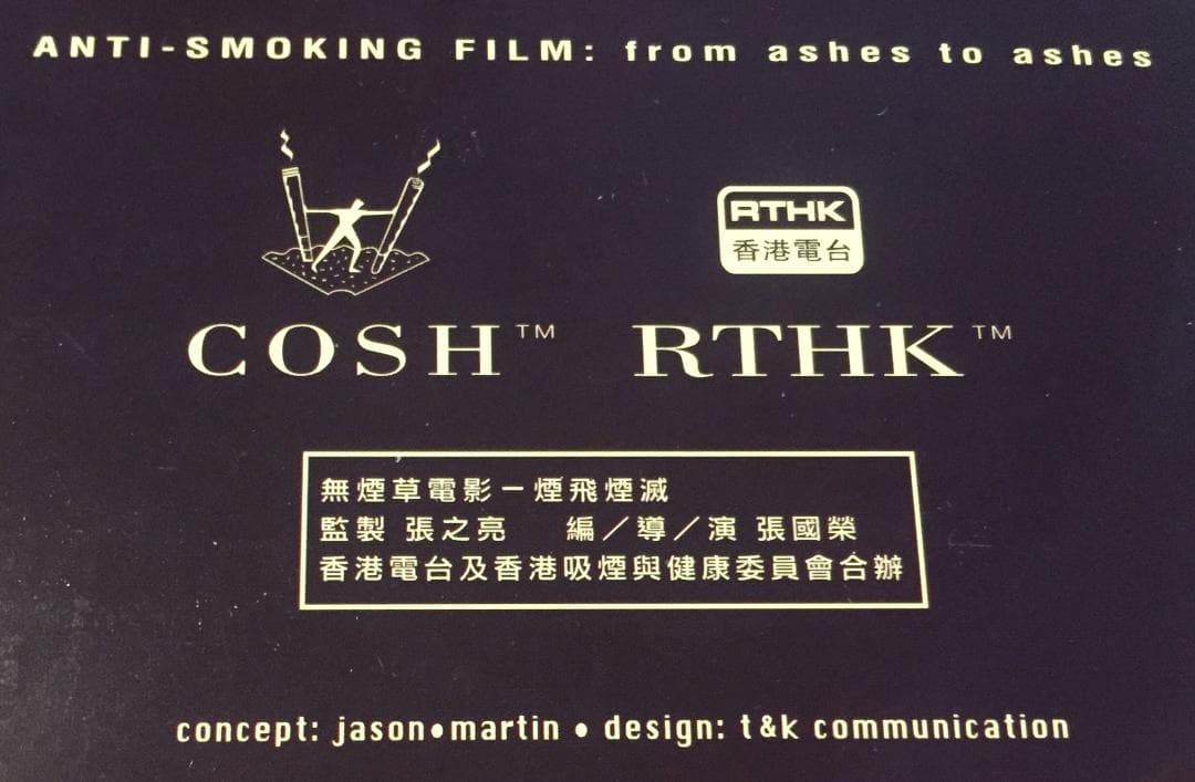 レアPROMOプロモ盤VCD・「煙飛煙滅」張國榮レスリーチャン 主演/脚本/監督