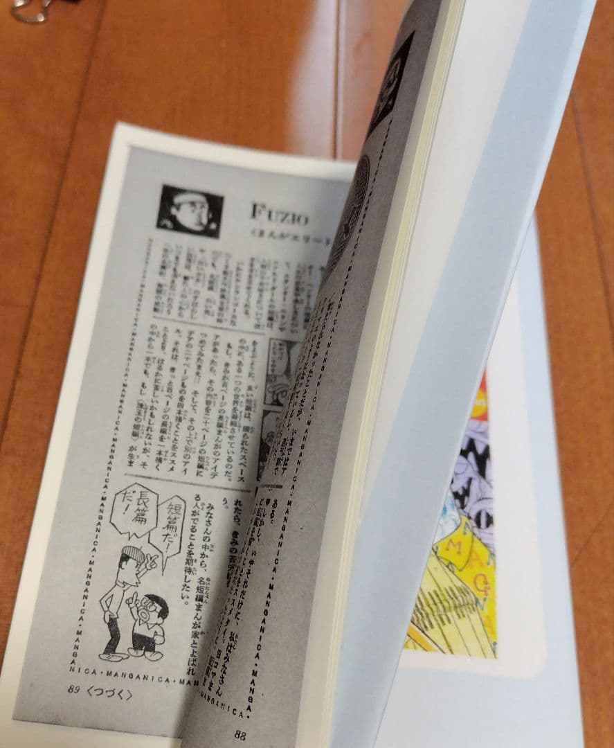 FFランドスペシャル 藤子不二雄まんがスクール 昭和61年8月初版+オマケ