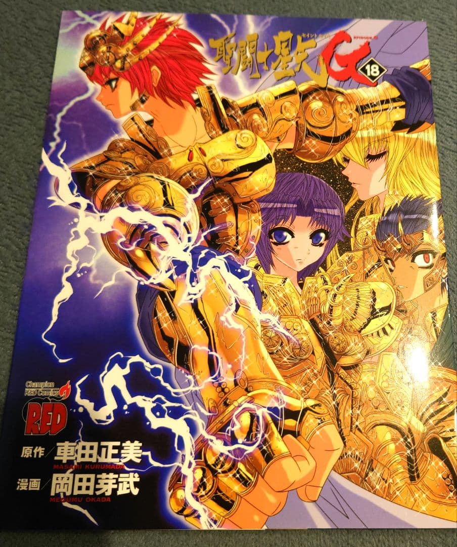 未使用　チャンピオンRED コミックス着せ替えカバーセット2011年10月付録
