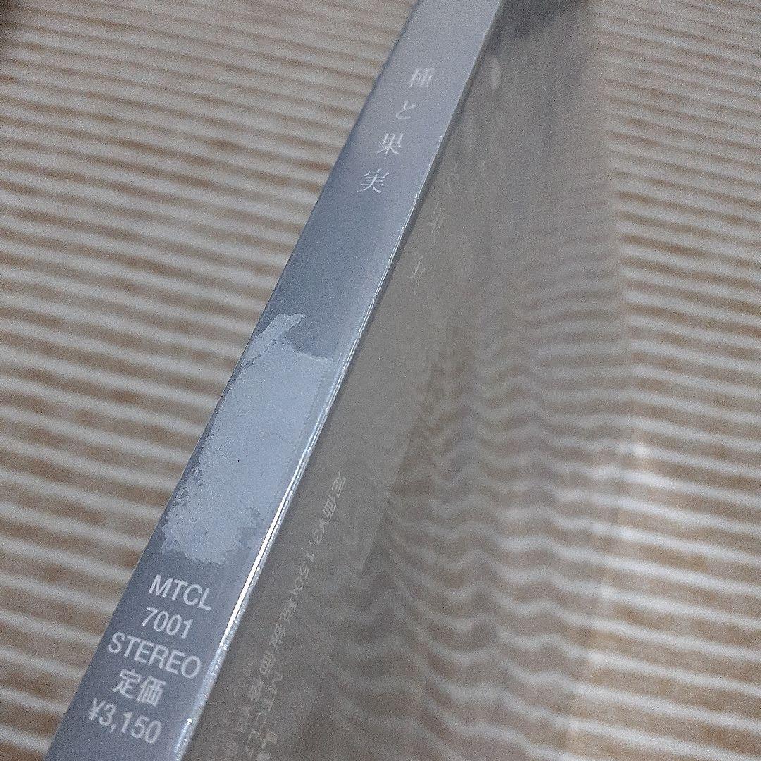 【新品・未開封】篠原美也子 / 種と果実