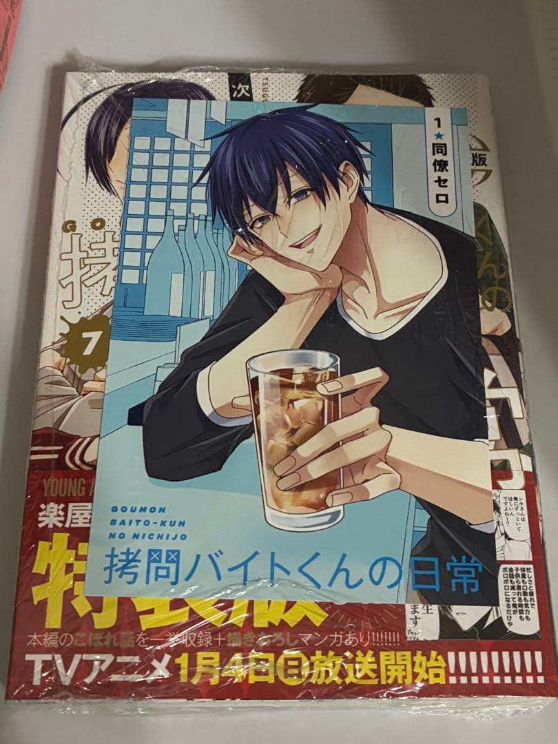 拷問バイトくんの日常　漫画　1〜7巻　全巻　セット