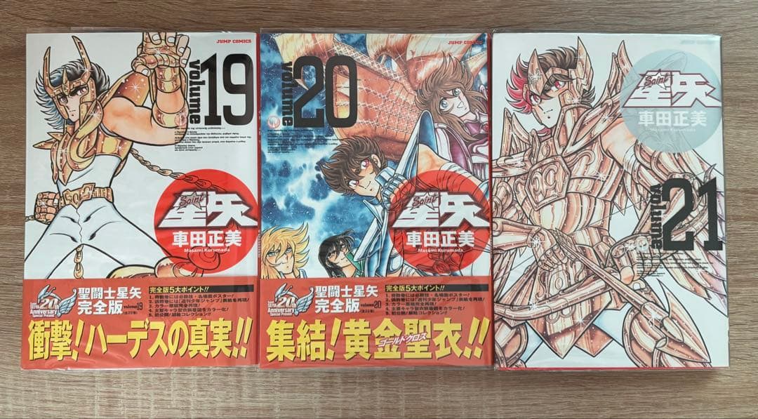 聖闘士星矢 完全版 22巻 全巻セット