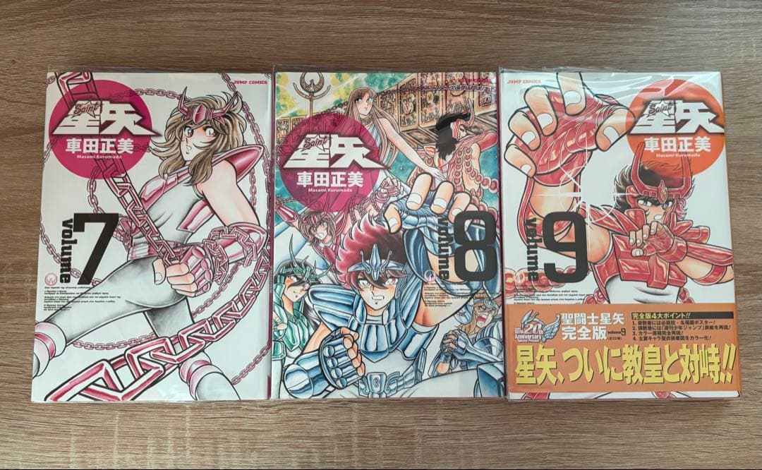 聖闘士星矢 完全版 22巻 全巻セット