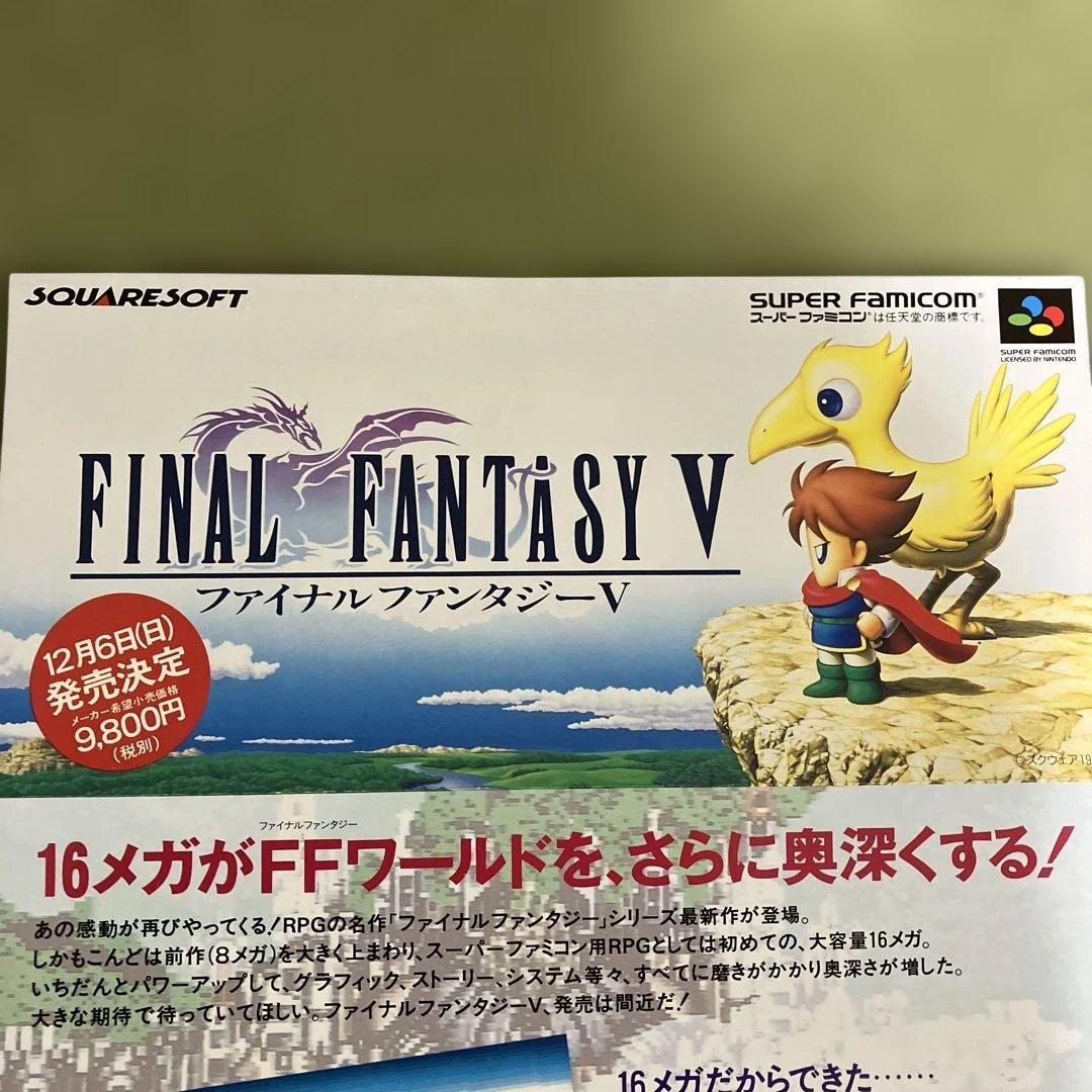 スクウェア（SQUARE）のチラシ ①ファイナルファンタジーⅤ ②半熟英雄 美品