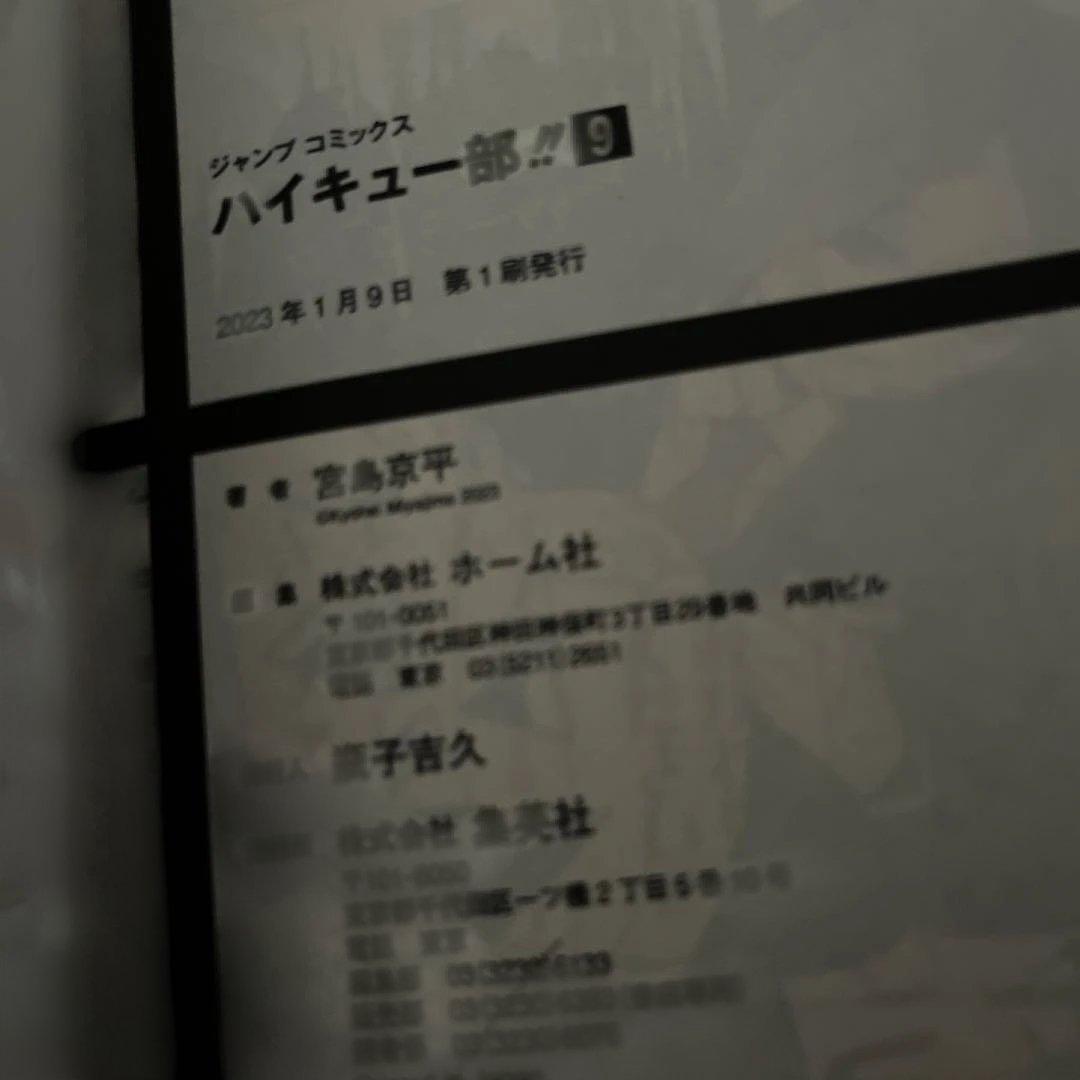 Nicoおすすめ品♡ ハイキュー部！！全巻セット1-14 初版帯