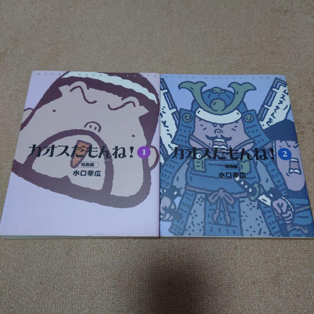 カオスだもんね! 1〜15巻 美品