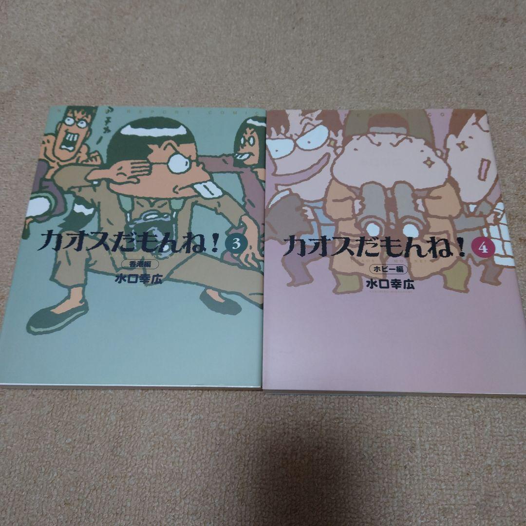 カオスだもんね! 1〜15巻 美品