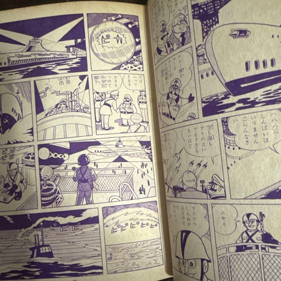 海の王子 第１巻　藤子不二雄