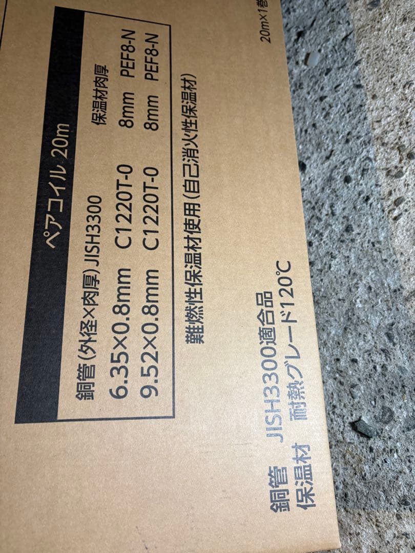 エアコン用ペアコイル20m