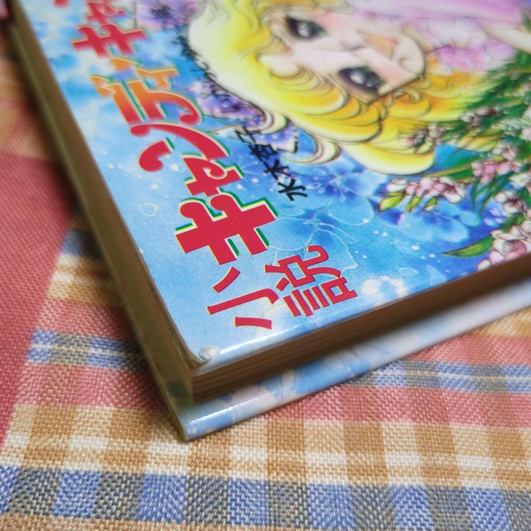 小説キャンディキャンディ　全3巻 水木杏子　いがらしゆみこ　初版