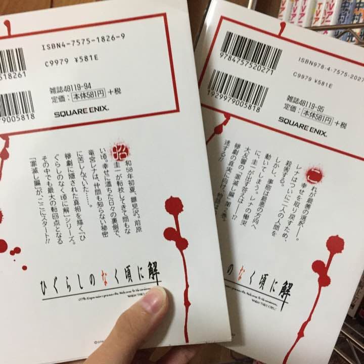 ひぐらしのなく頃に