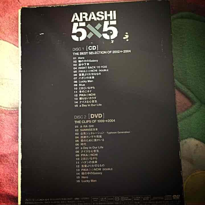 嵐 5×5 初回限定生産版