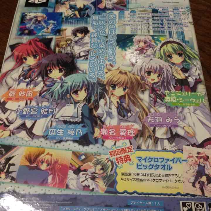 PSP ましろ色シンフォニー 初回限定特別同梱版