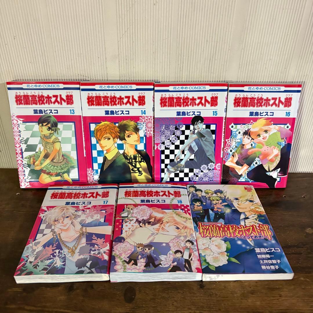 美品　桜蘭高校ホスト部　1〜18 全巻　新品1冊有り とっておき！付き