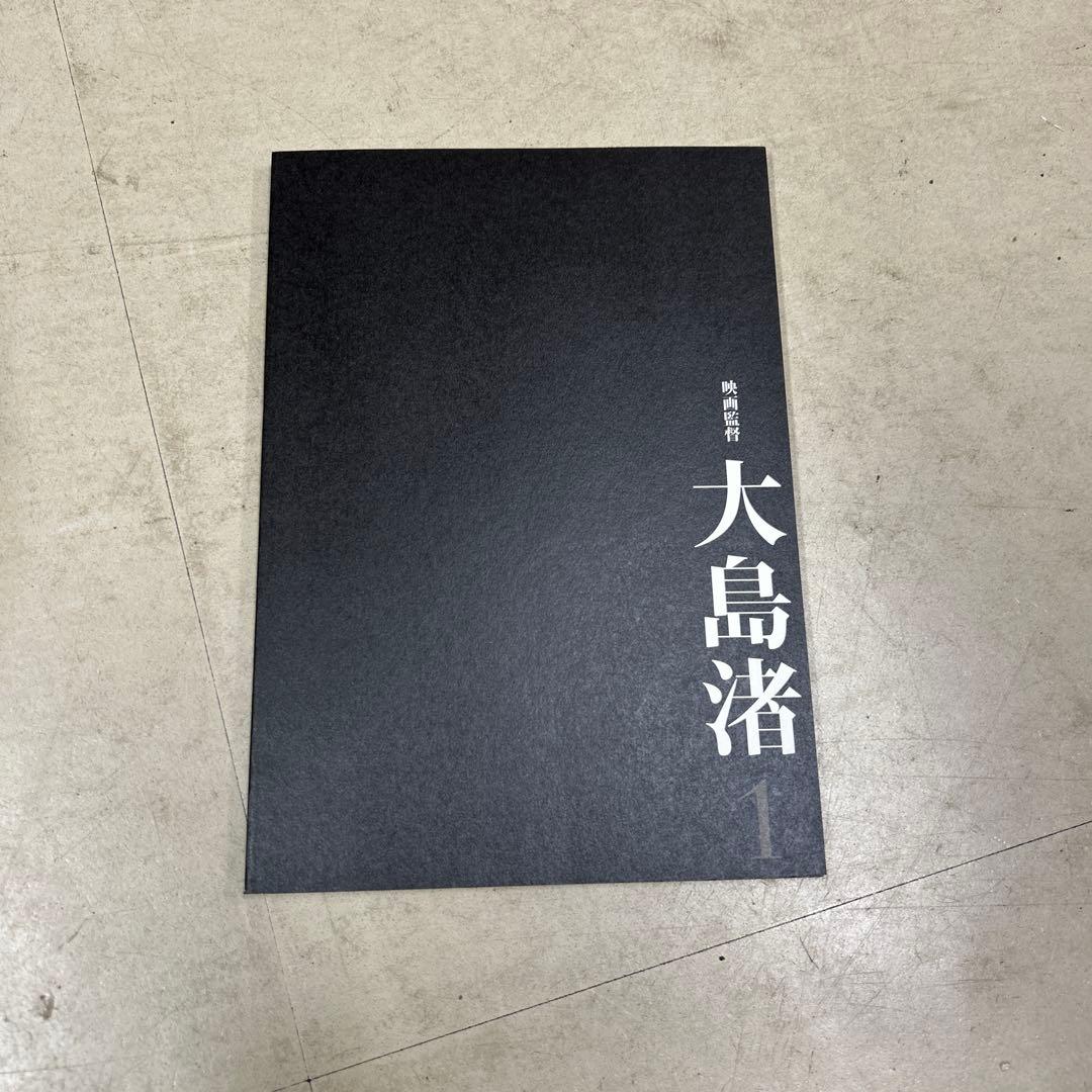 大島渚　DVDBOX1 ブックレット等付き
