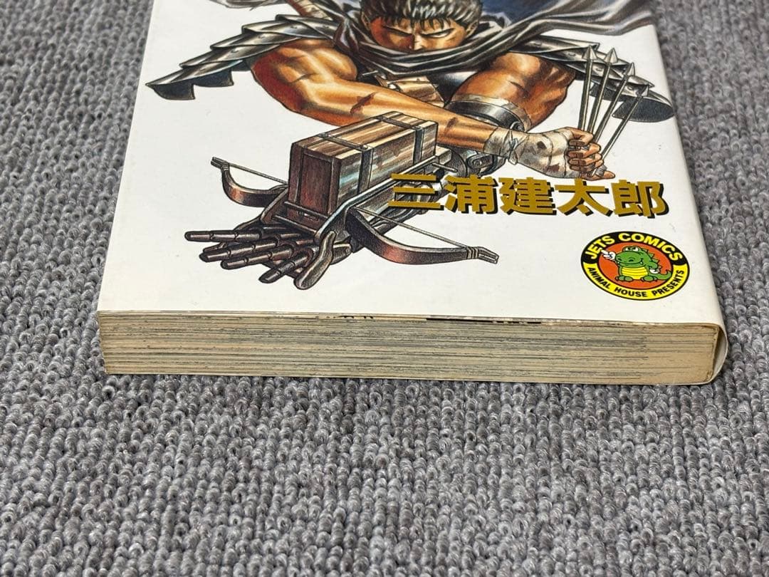 ベルセルク　1巻　初版