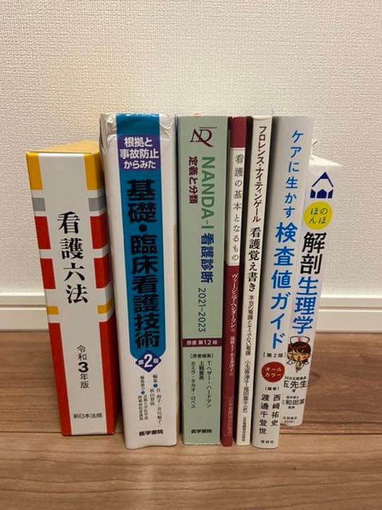 看護学校 教科書