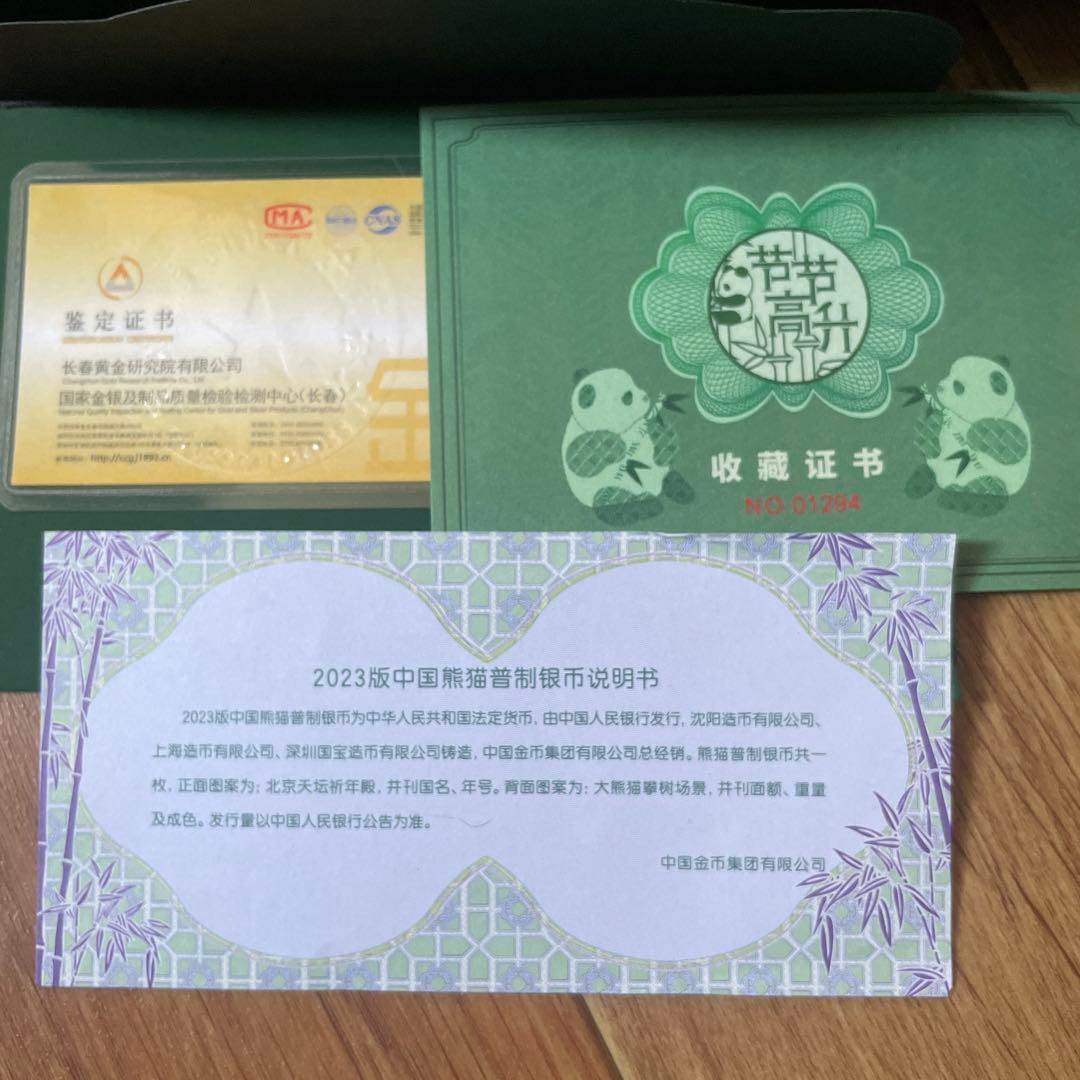 2023年 パンダ銀貨 10元 Ag999 30g