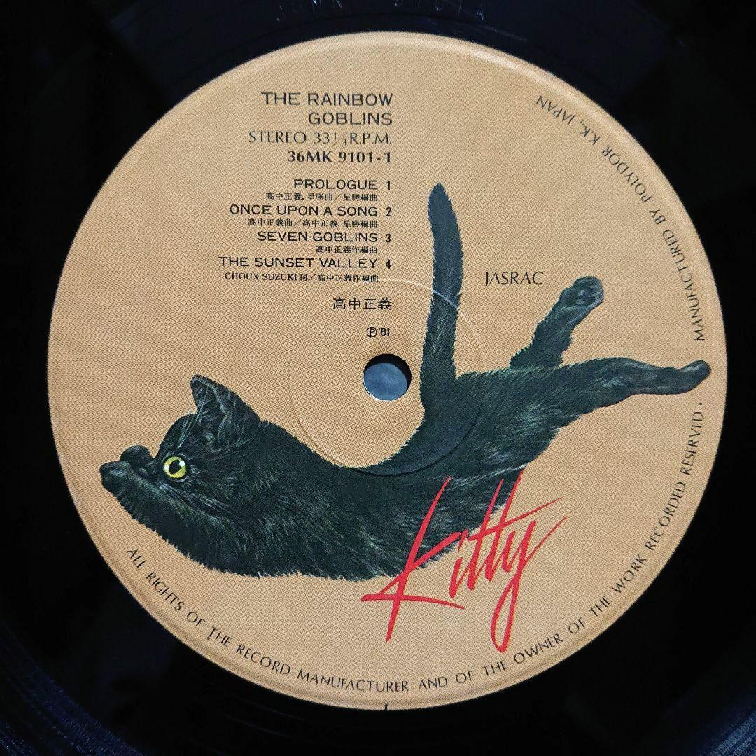 Masayoshi Takanaka – The Rainbow Goblins