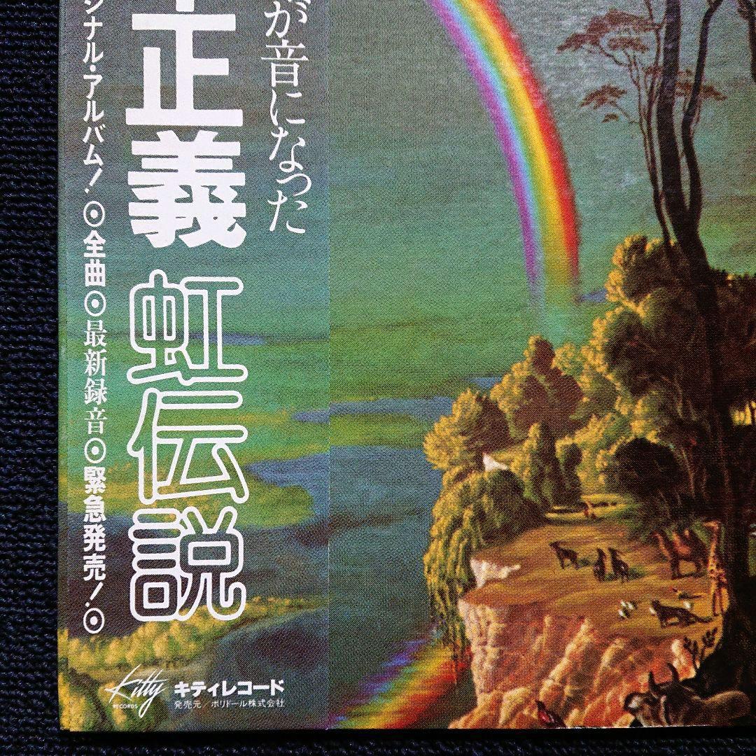 Masayoshi Takanaka – The Rainbow Goblins