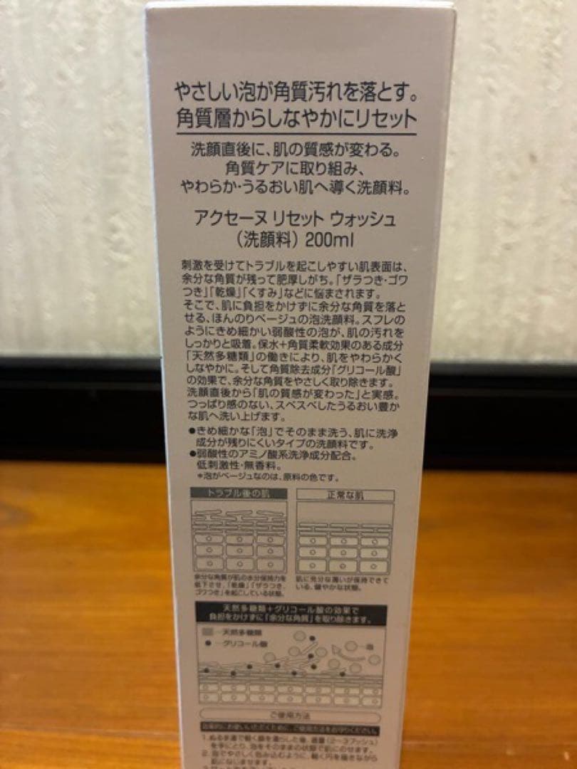 アクセーヌ　リセットウォッシュ　200ml 2本　洗顔料