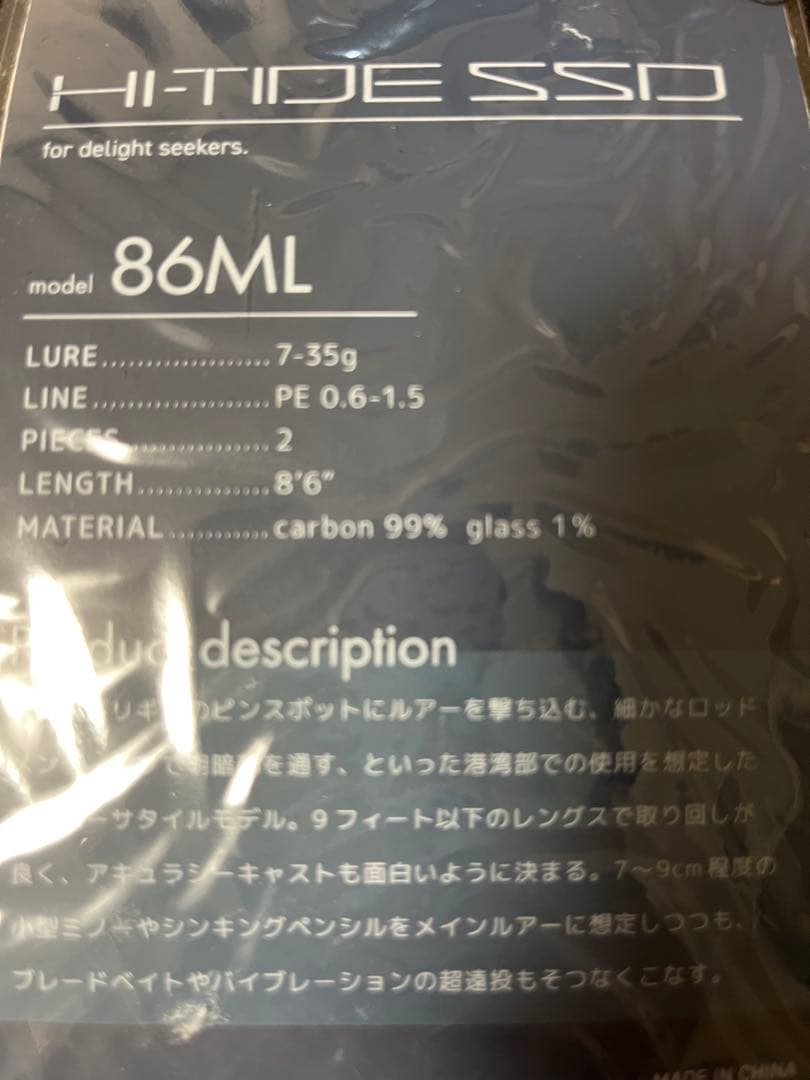 ハイタイドSSD 86ml 極美品