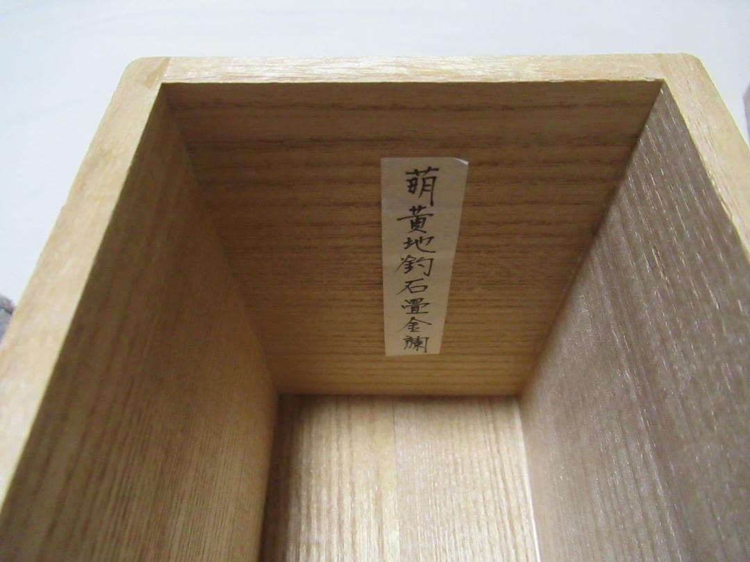 茶道具　美濃光寿造　中興名物　増鏡茶入　共箱