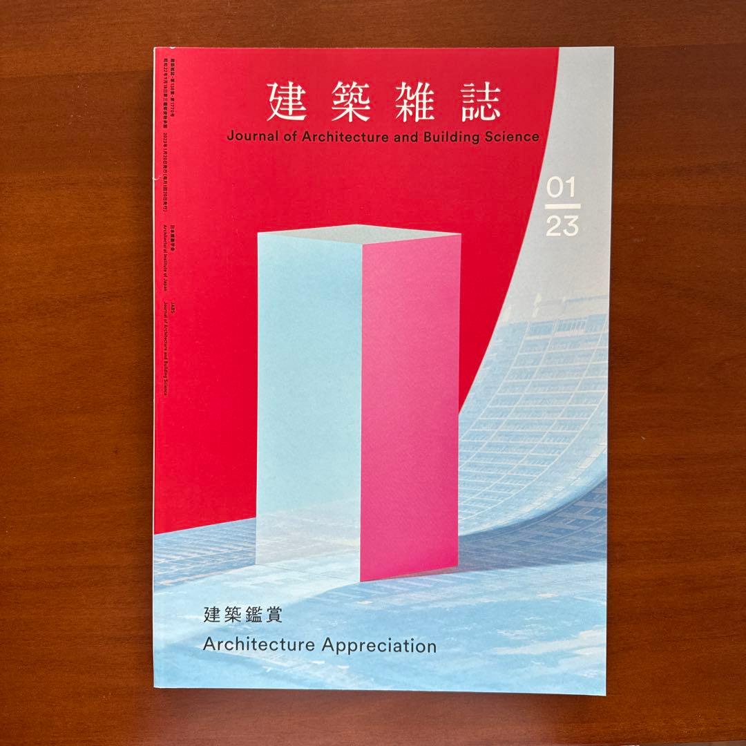 建築雑誌 複数冊セット16冊