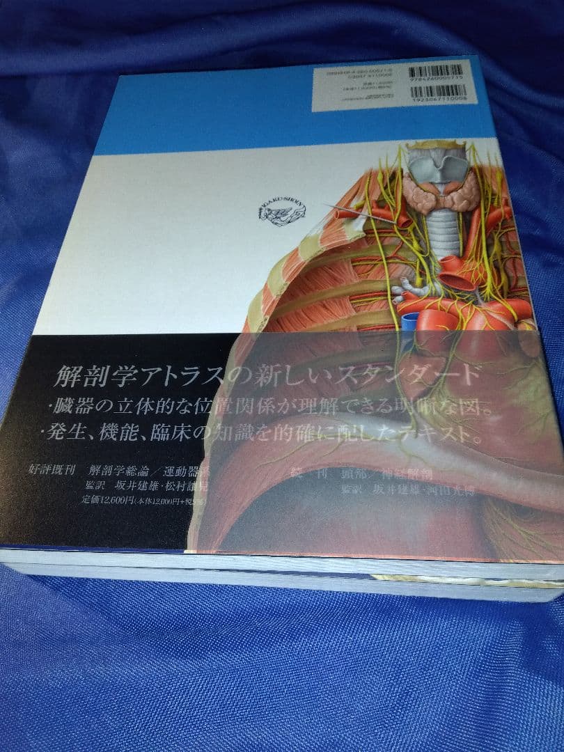 プロメテウス解剖学アトラス 解剖学総論/運動器系 他４冊セット