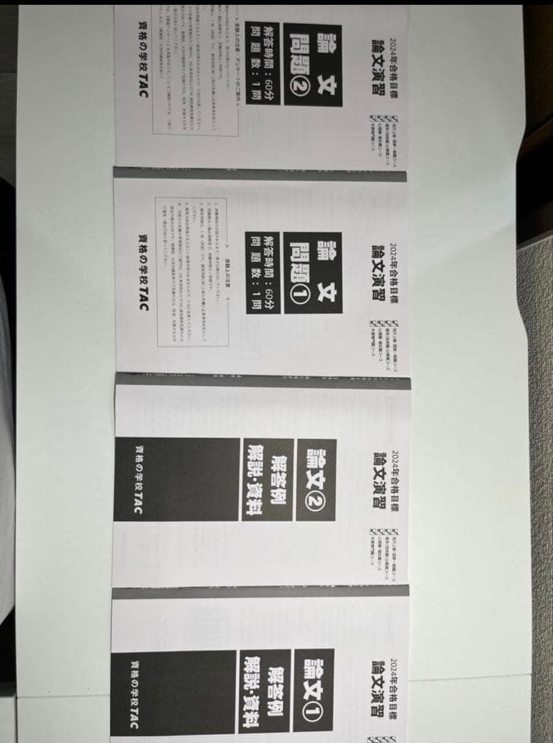 公務員試験対策 2024年度版 セット