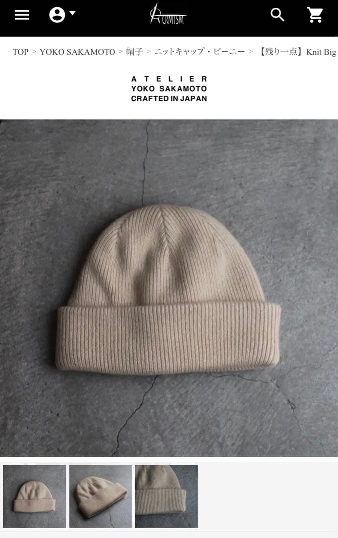 Knit Big Watch Cap CASHMERE カシミヤ　ビーニー