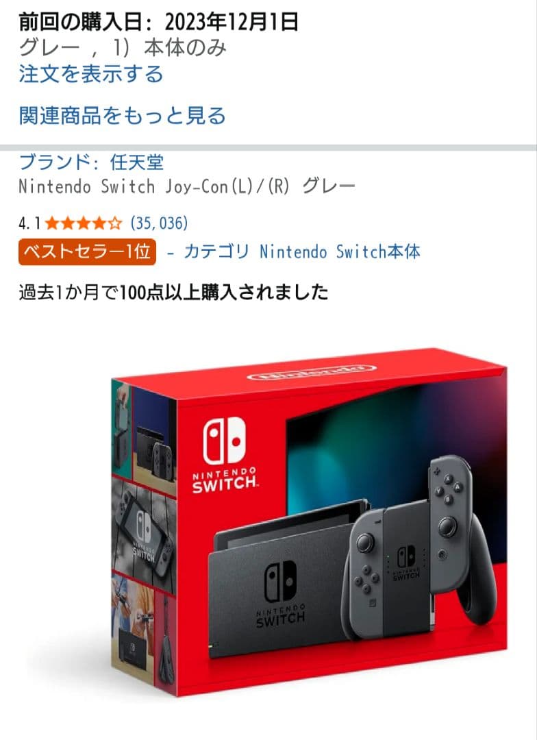Nintendo Switch 後期型 通常モデル