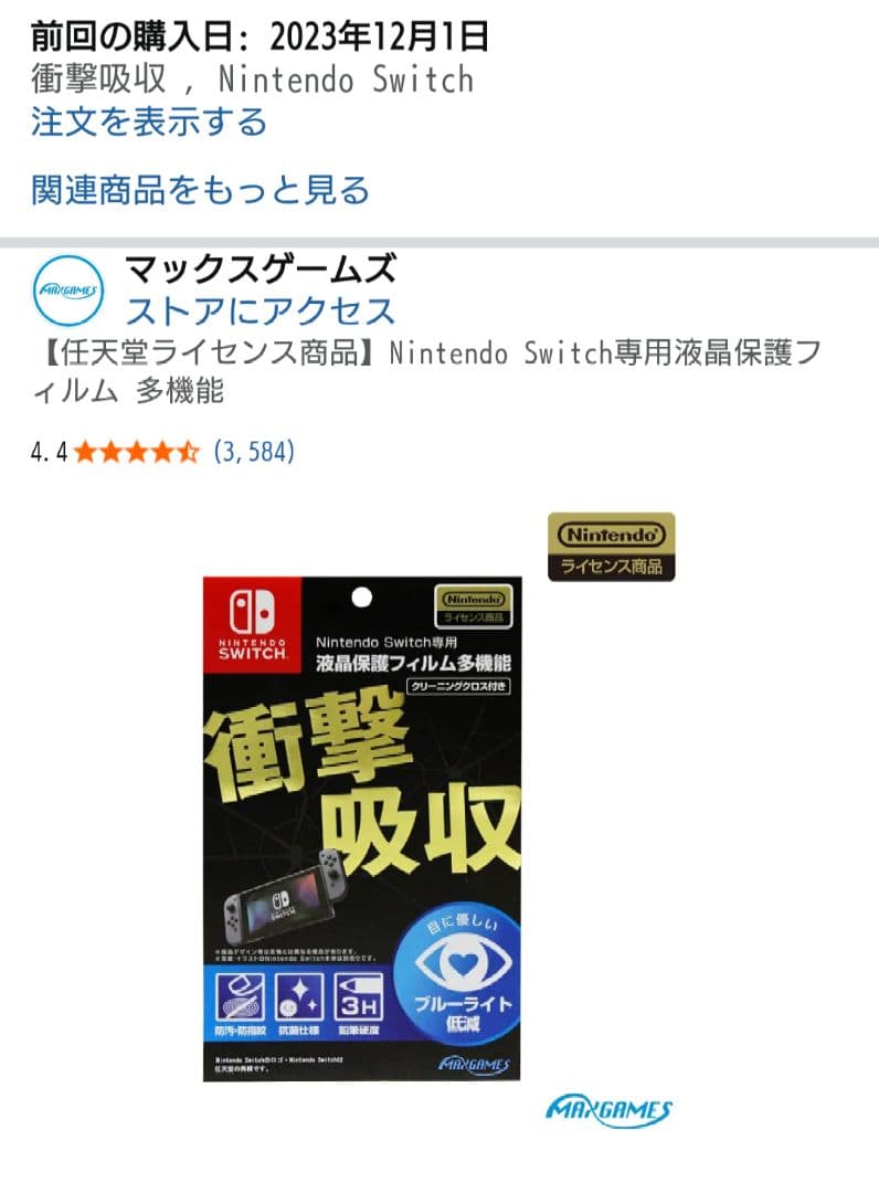 Nintendo Switch 後期型 通常モデル