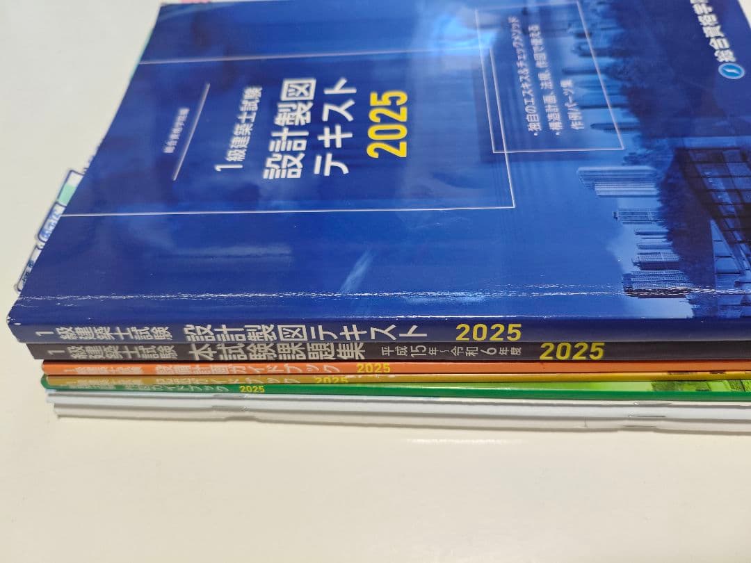 建築関連ガイドブックセット 2025 総合資格