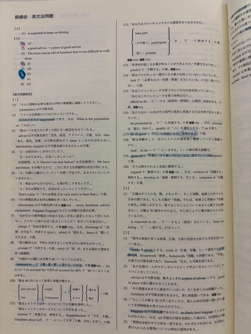 鉄緑会 2023 高2 英語 実践講座 英文法問題