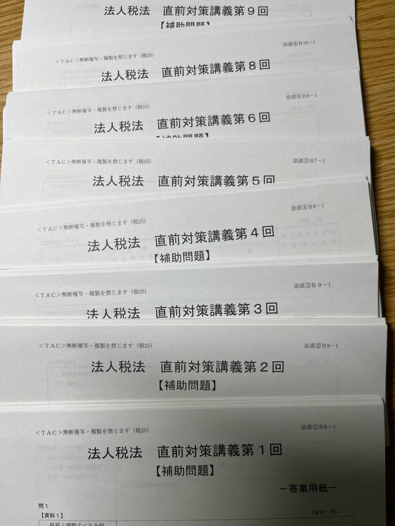 TAC 税理士試験 法人税法 模試一年分