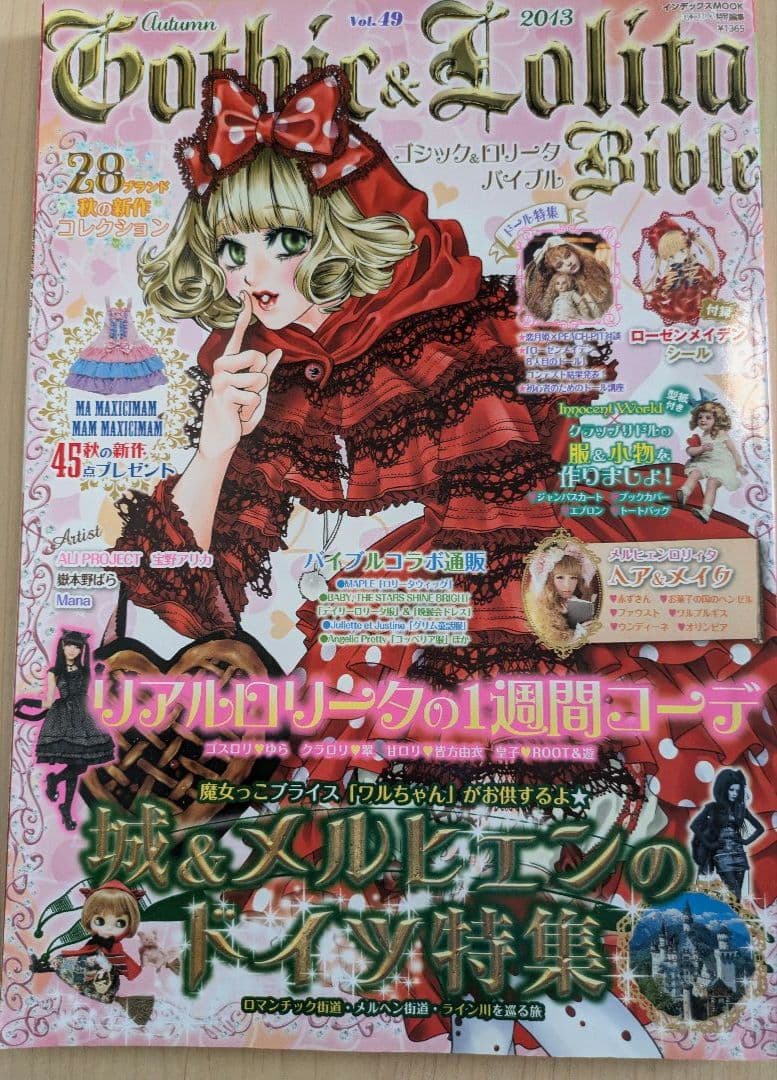 【す⭐︎】ゴシック&ロリータバイブル おまとめ