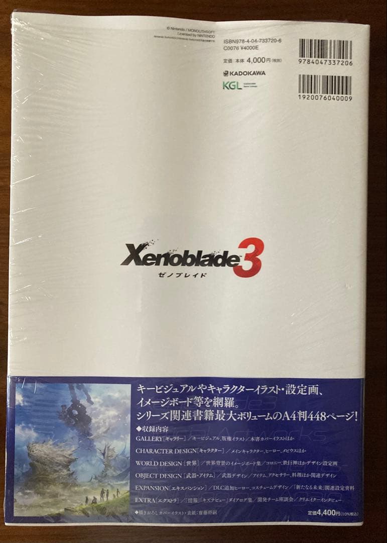 【新品未開封】ゼノブレイド3 オフィシャルアートワークス 初版