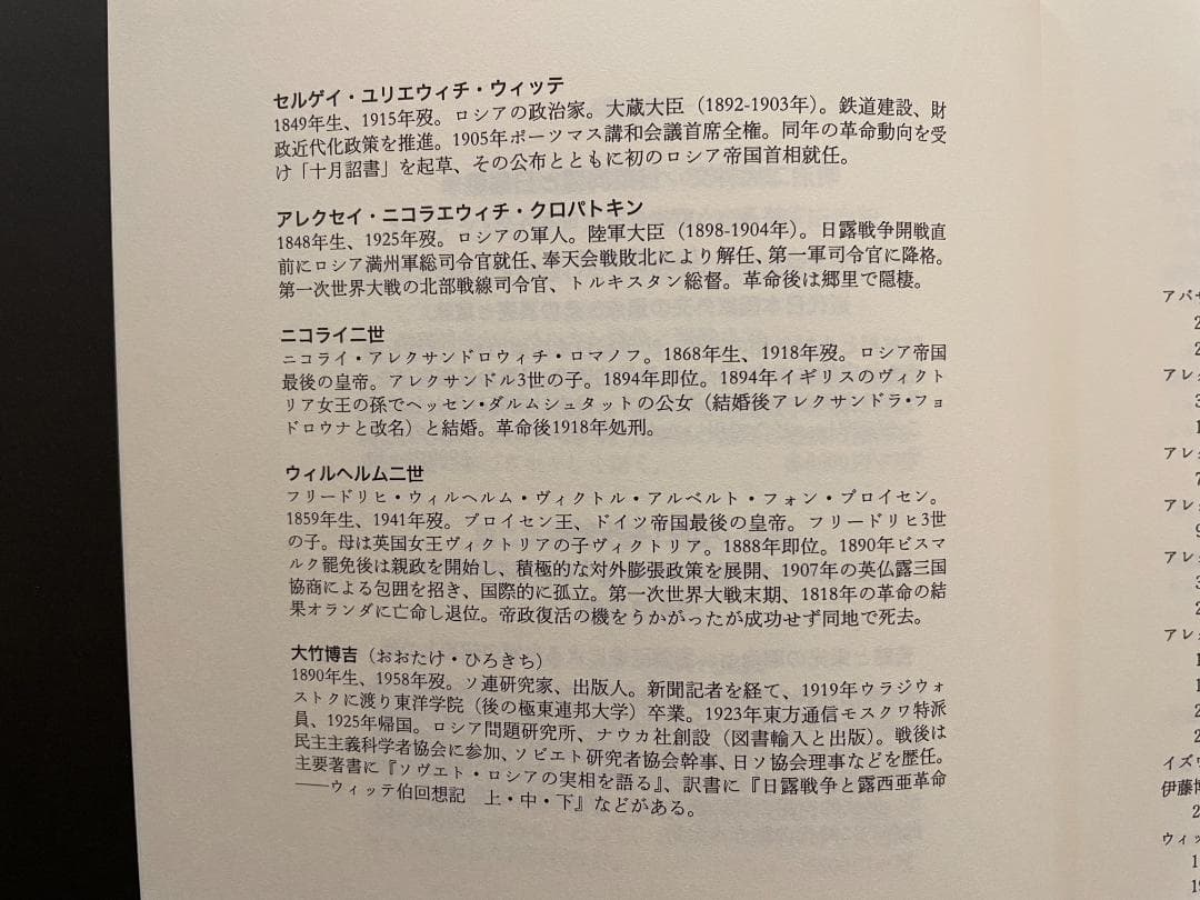 ロシアの満洲と日露戦争　大竹博吉編訳