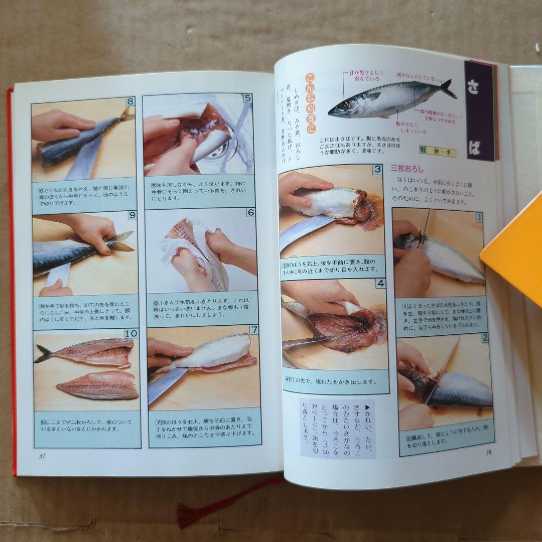 ベターホームのお料理一年生　定番料理　家庭料理